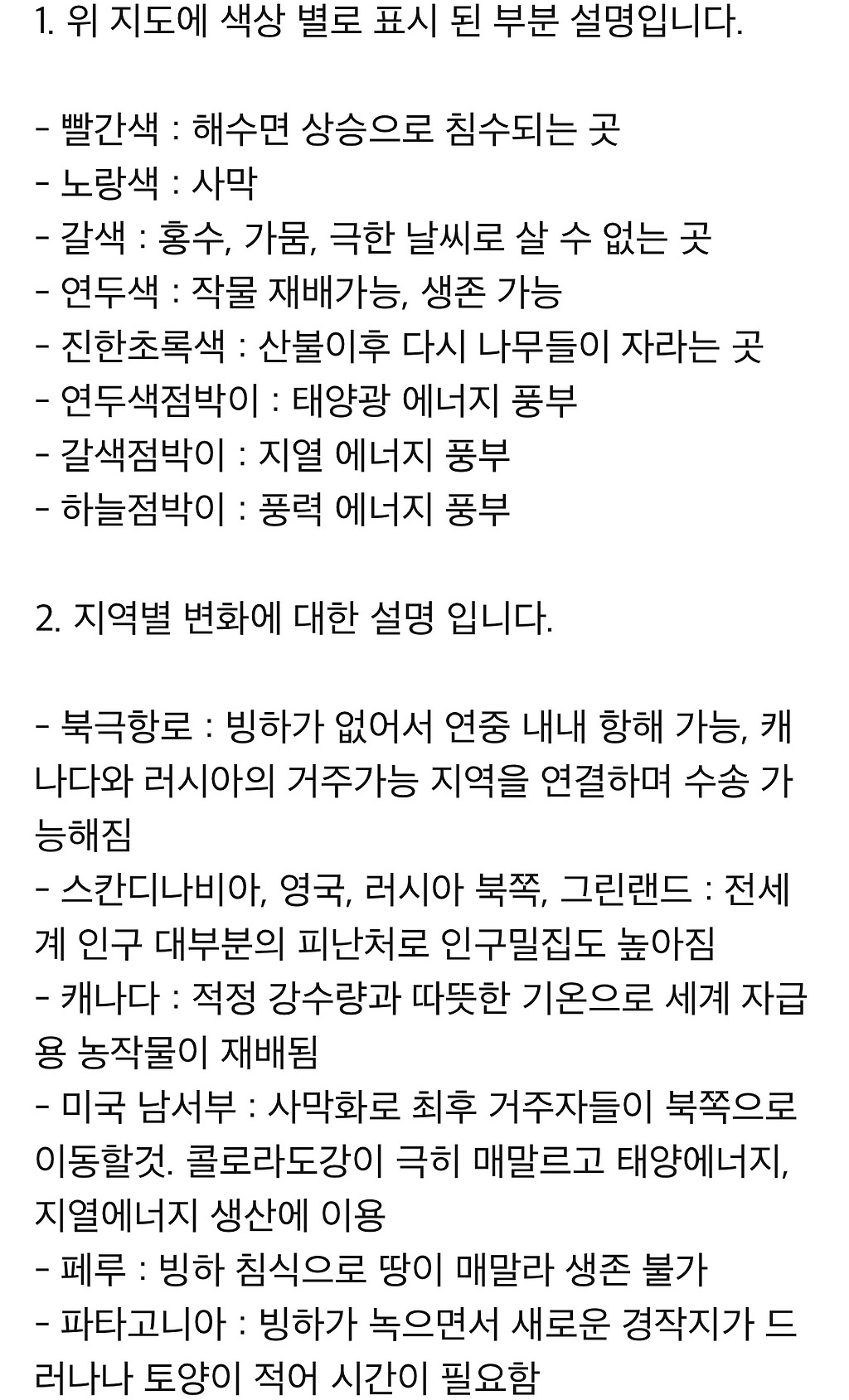 지구 온난화로 인한 미래 지구