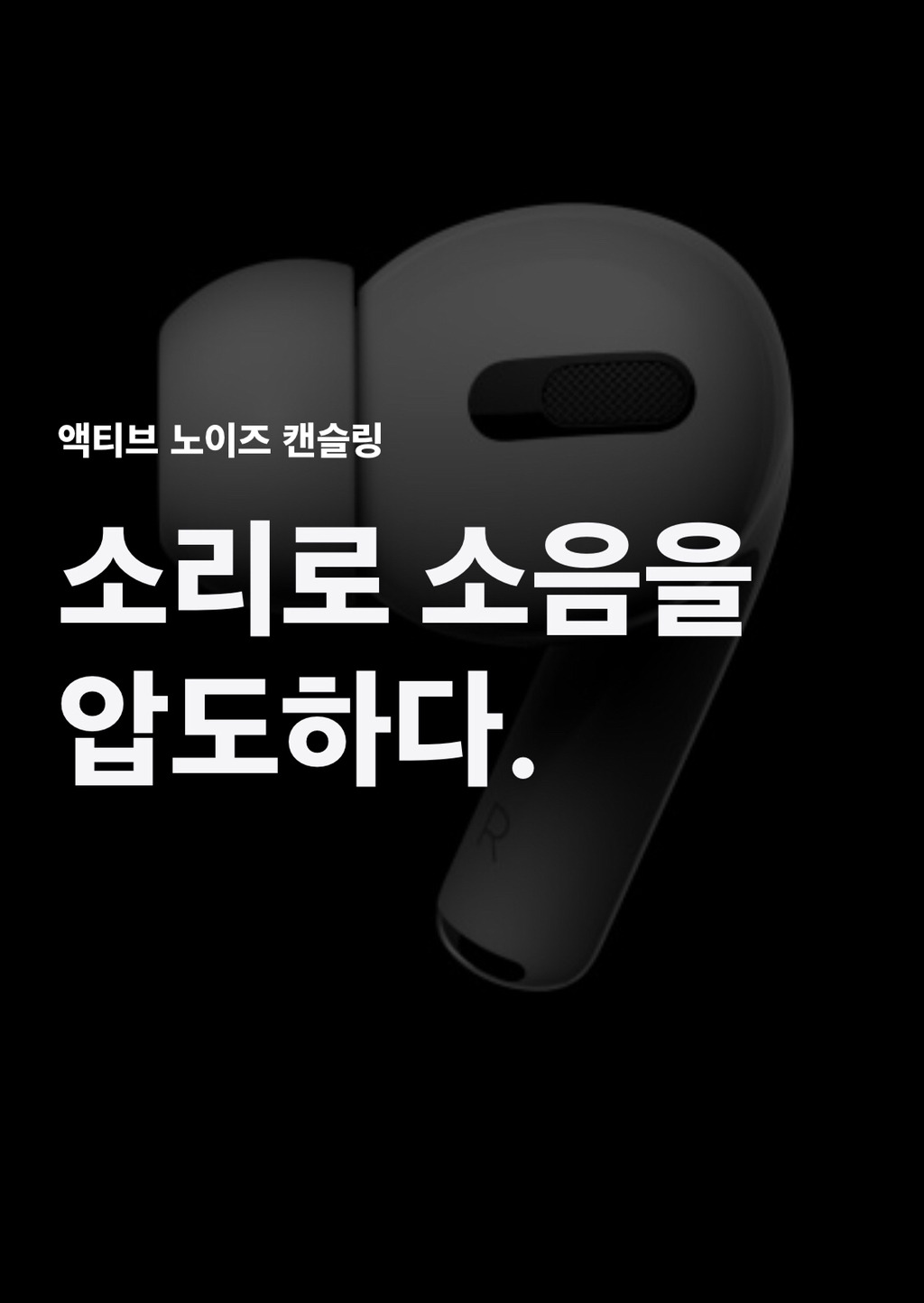 애플 에어팟 프로 공개