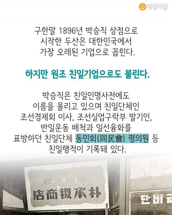 이불 히로부미가 챙겨준 친일매국 원탑 기업