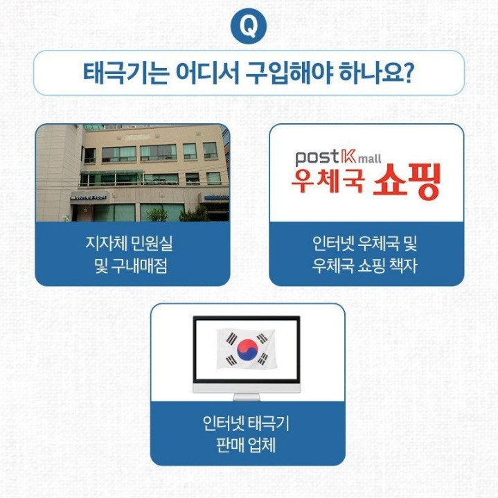 태극기 게양에 대해 알아보자