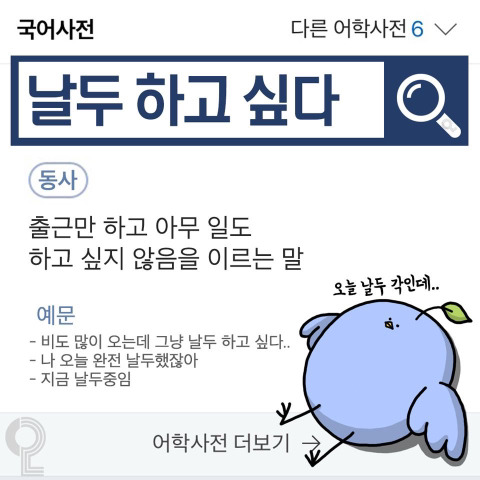 신조어, 날두 하고 싶다