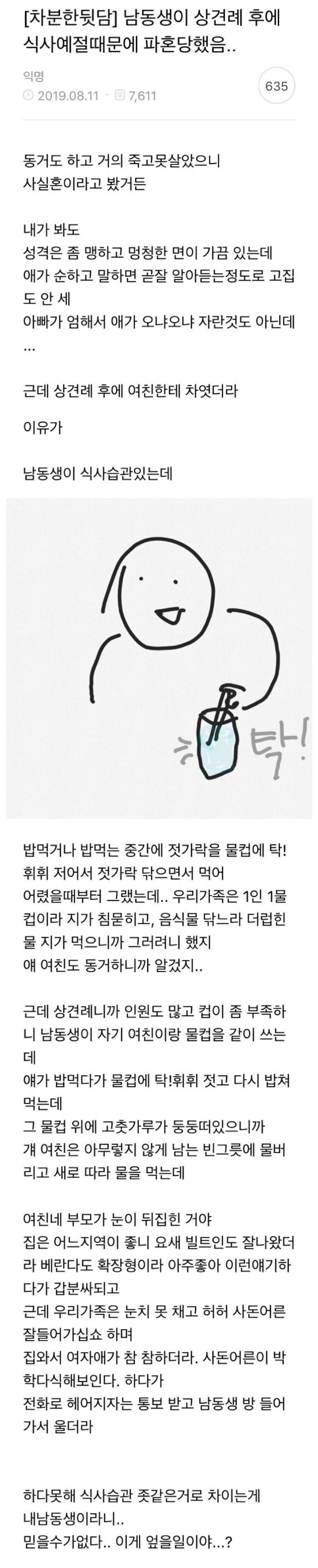 식사예절 때문에 파혼당한 남동생