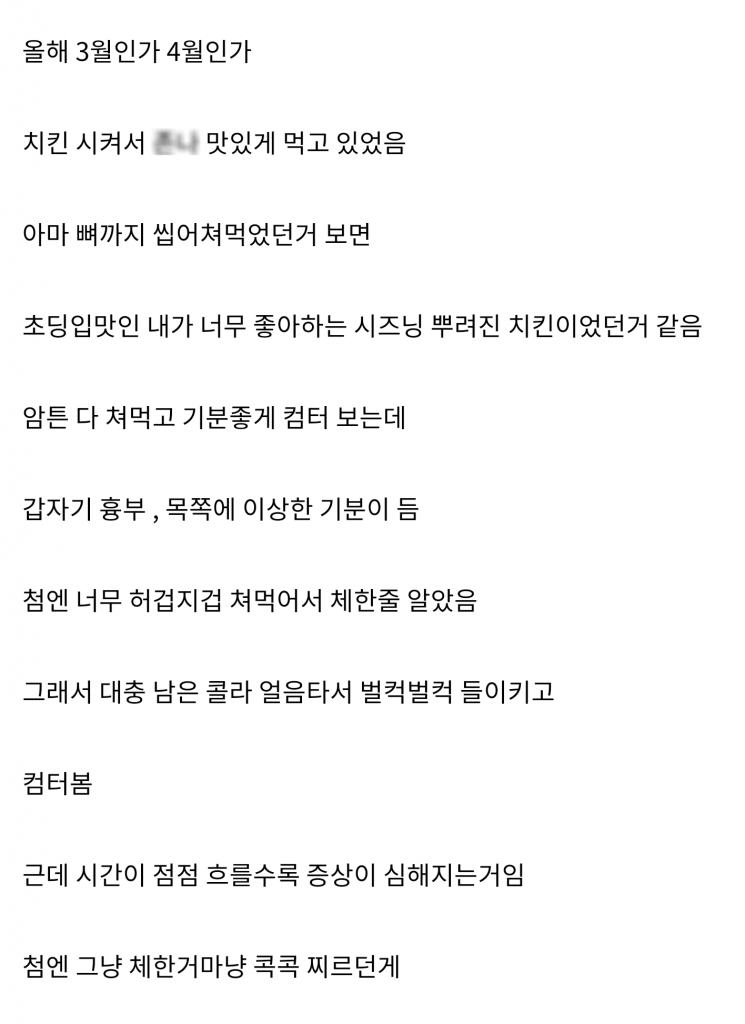 치킨 먹다가 목에 구멍뚫린 디씨인