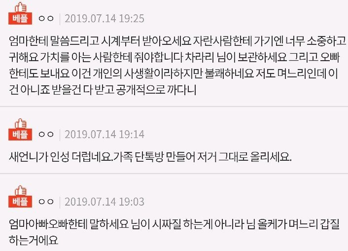 새언니 인스타 보고 기분 나쁜데 저 시짜짓 하는건가요?