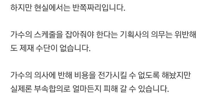 모모랜드 데이지 계약 해지 요구하자, 소속사에서 11억 위약금 요구