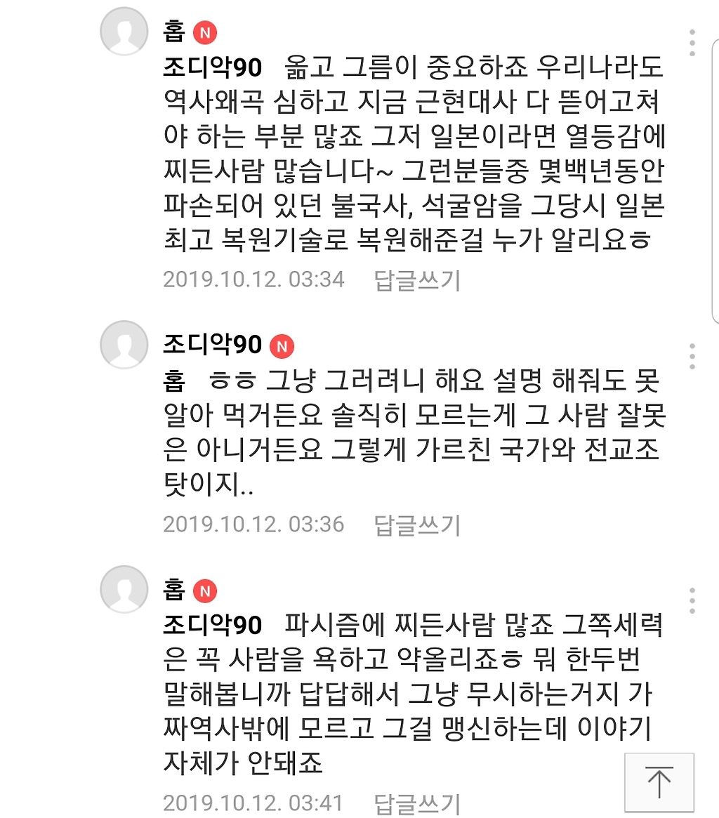 일본 여행카페의 쪽바리들