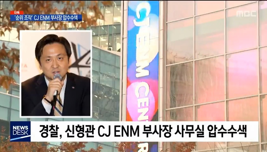 오디션의 &#039;대부&#039;…CJ ENM 신형관 부사장 압수수색