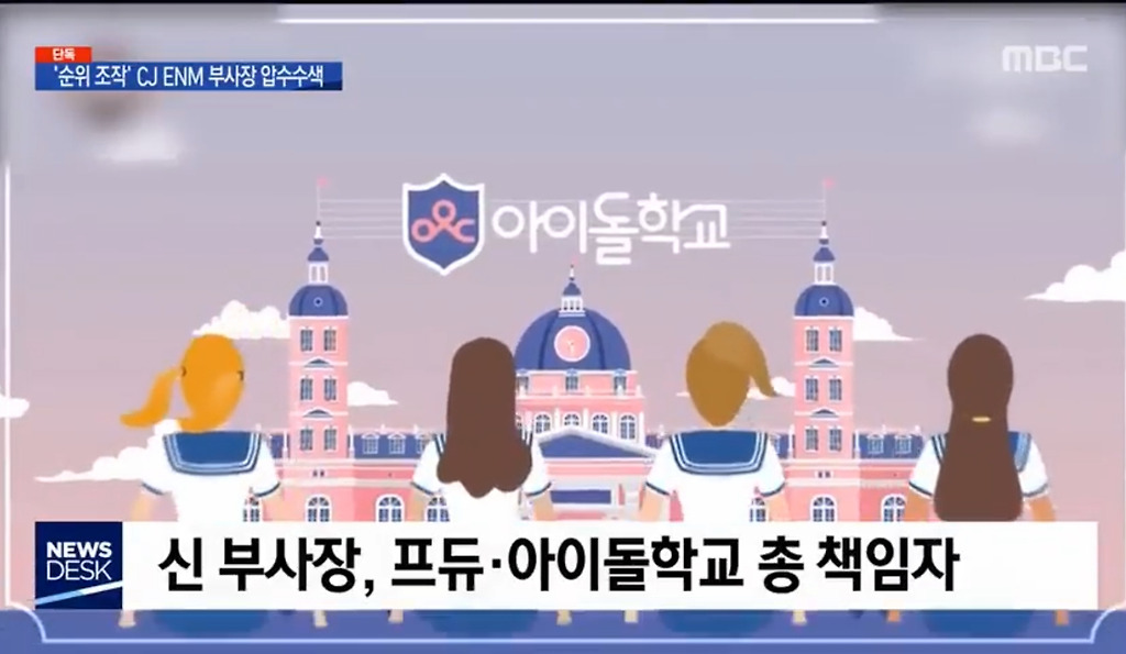 오디션의 &#039;대부&#039;…CJ ENM 신형관 부사장 압수수색