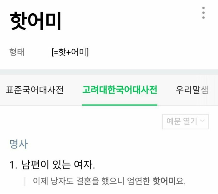 유부남 유부녀를 뜻하는 순우리말