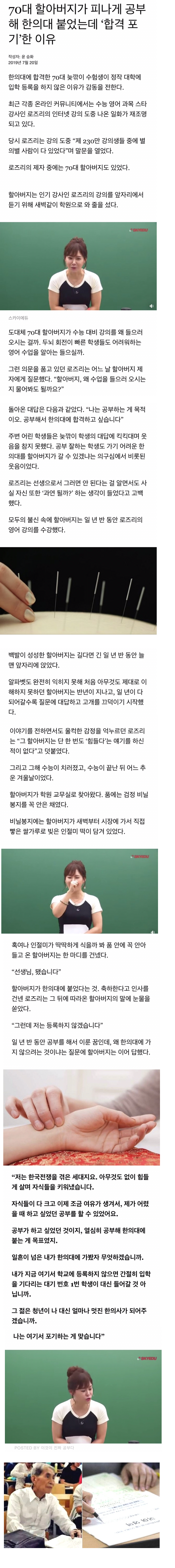 한의대에 합격한 70대 할아버지