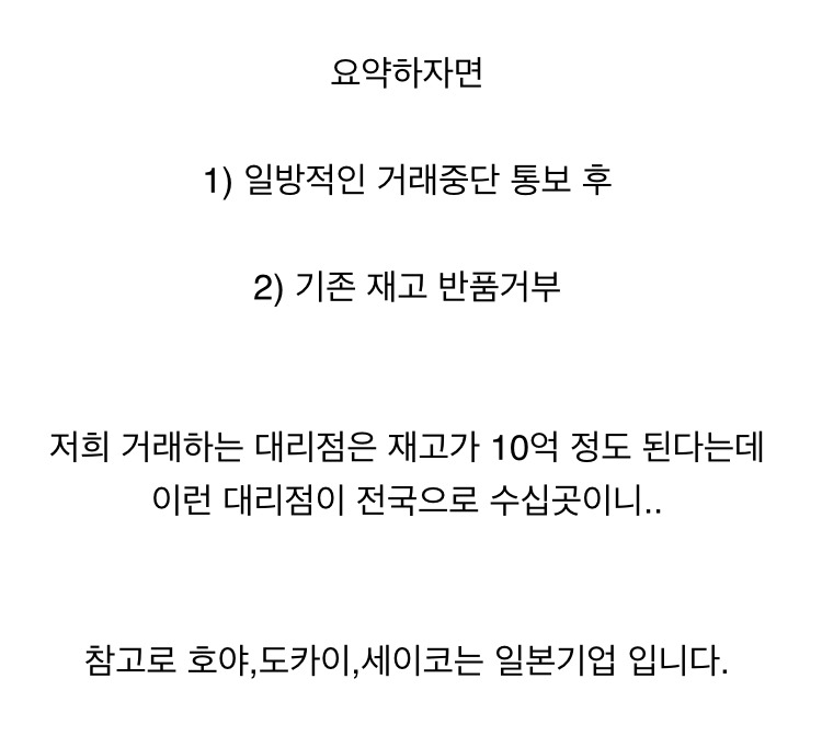 일본 기업의 통수 때문에 난리난 안경점