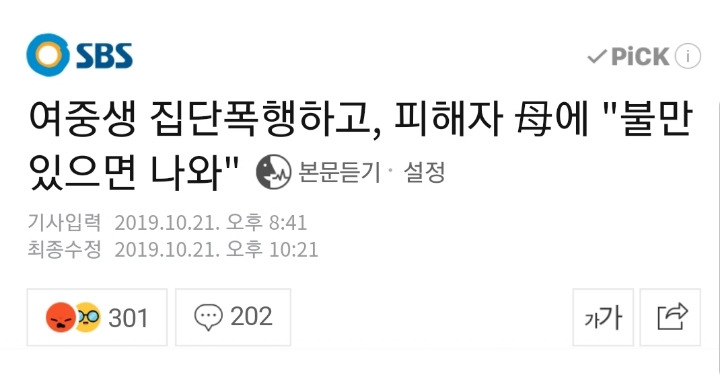 여중생 집단폭행하고, 피해자 母에 &quot;불만 있으면 나와&quot;