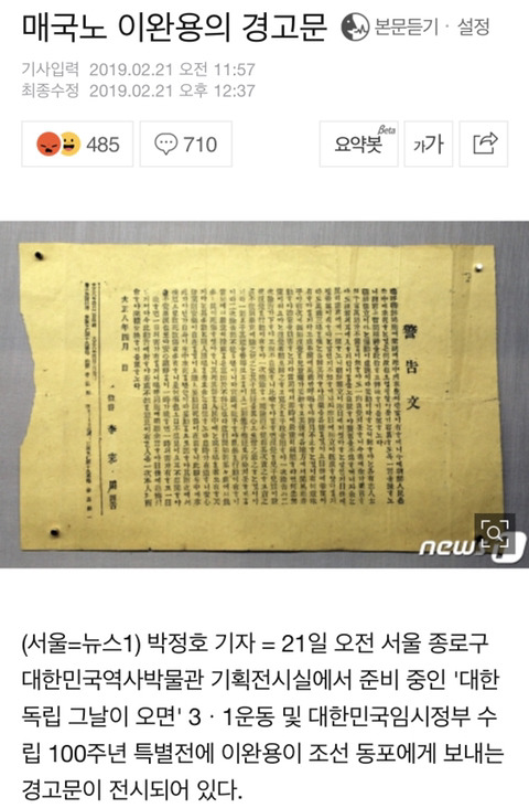 매국노 이완용의 경고문