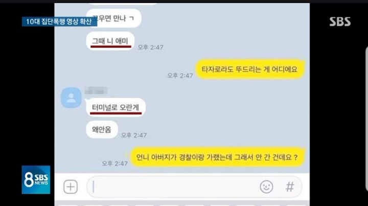 여중생 집단폭행하고, 피해자 母에 &quot;불만 있으면 나와&quot;