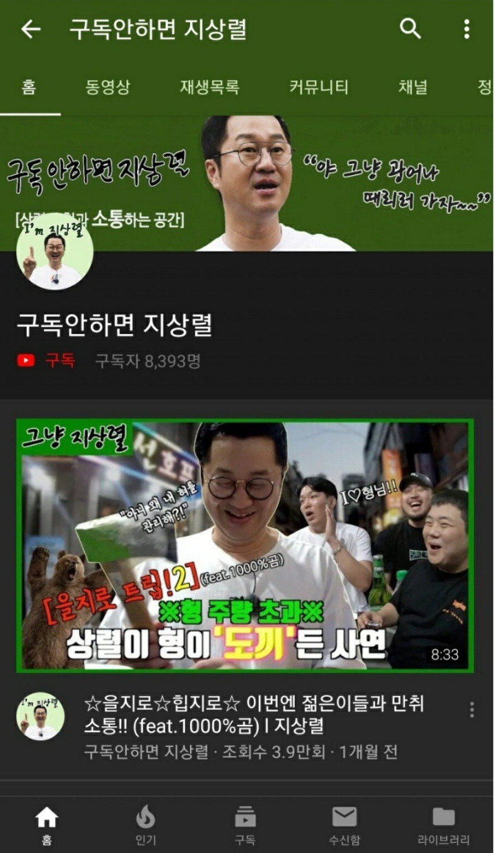 지상렬 유튜브 시작