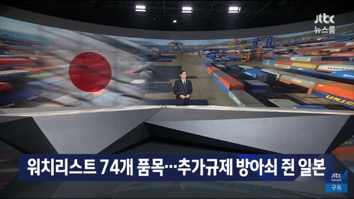 워치리스트 74개 품목   추가규제 방아쇠 쥔 일본