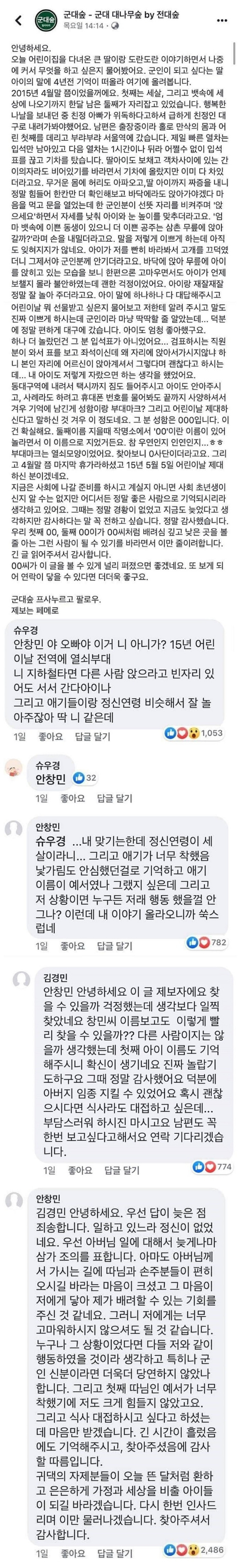 기차에서 임산부 도와준 군인 그 후