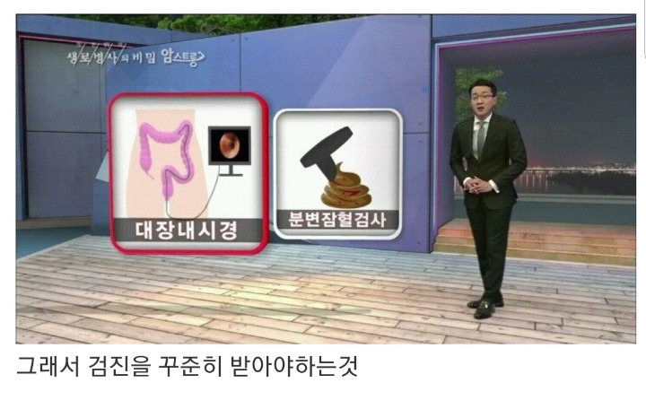 대장내시경을 주기적으로 해야 하는 이유