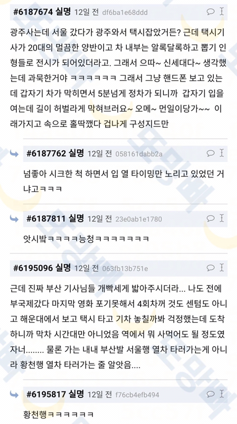 나 대구왔는데 택시기사분 화난거 같아