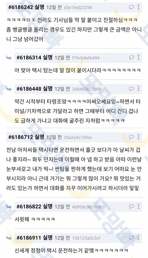 나 대구왔는데 택시기사분 화난거 같아