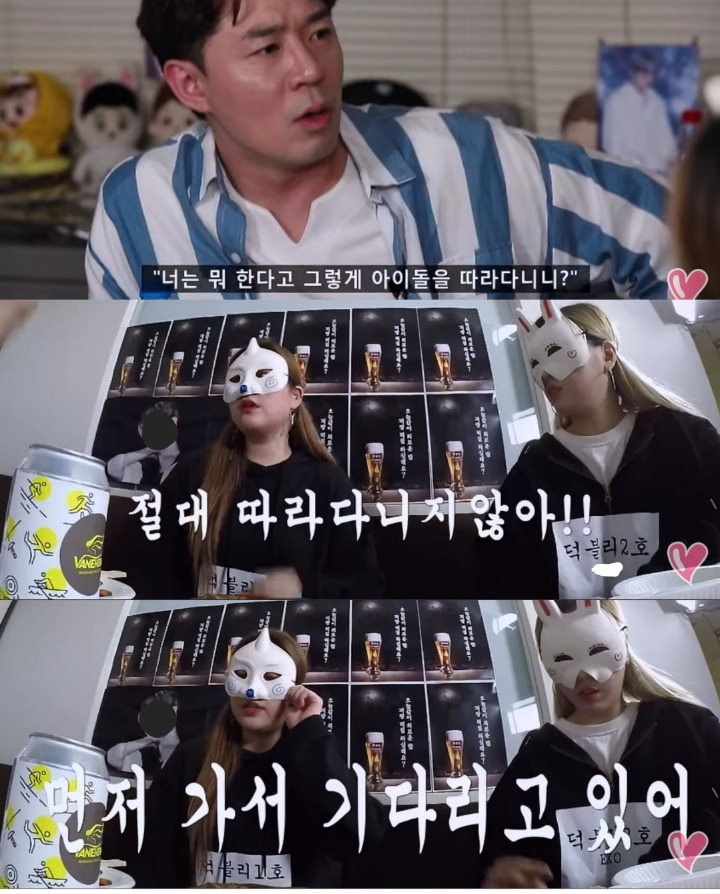 너는 왜 그렇게 아이돌을 따라다니니?