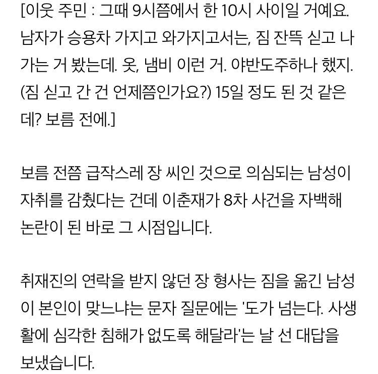 화성연쇄살인 8차 사건 담당형사 근황