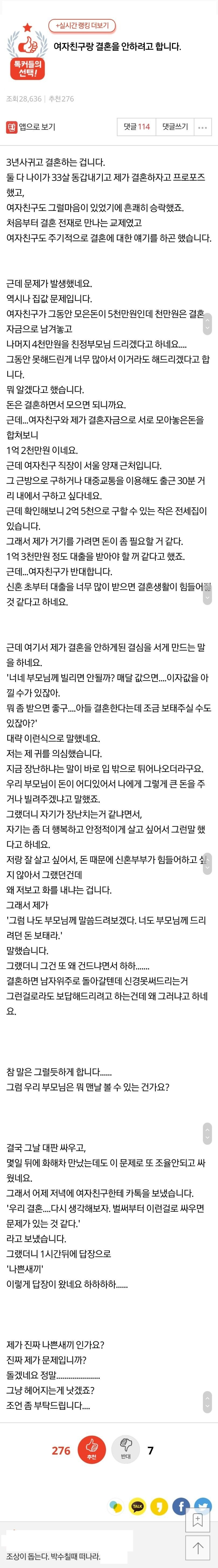 여자친구와 결혼을 안하려고 합니다