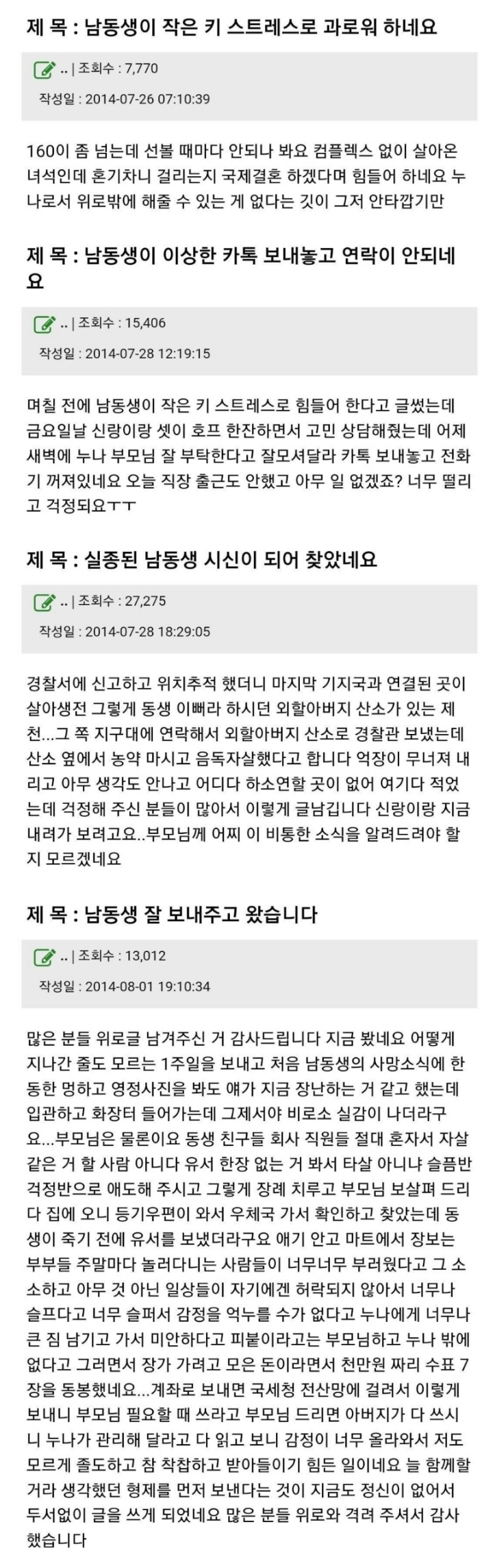  키가 작아서 많이 괴로워 했던 남동생