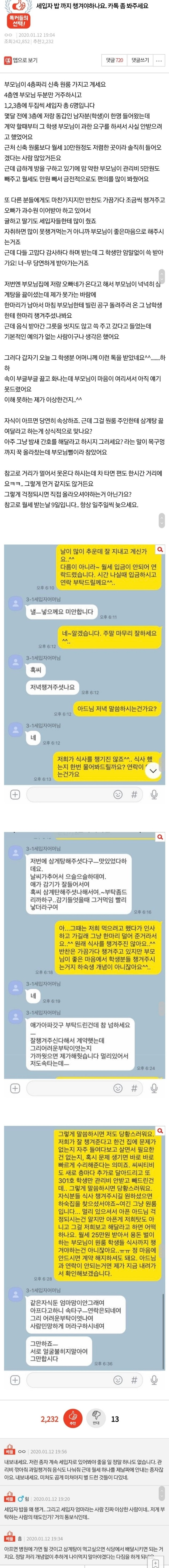 세입자 밥 까지 챙겨야하나요