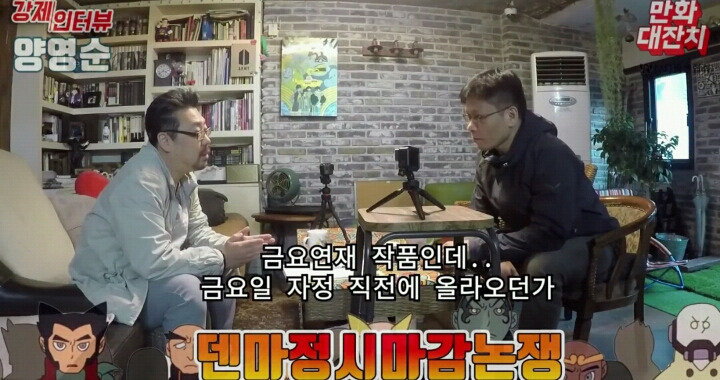 덴마 작가가 말하는 정시 마감