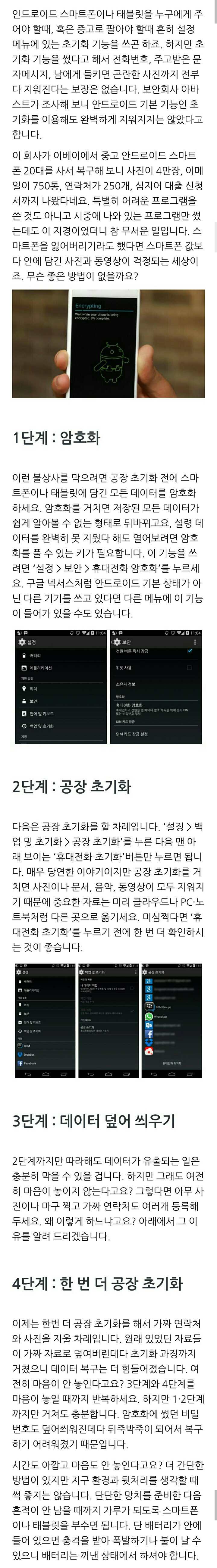 안드로이드 폰에서 개인정보 지우는 법