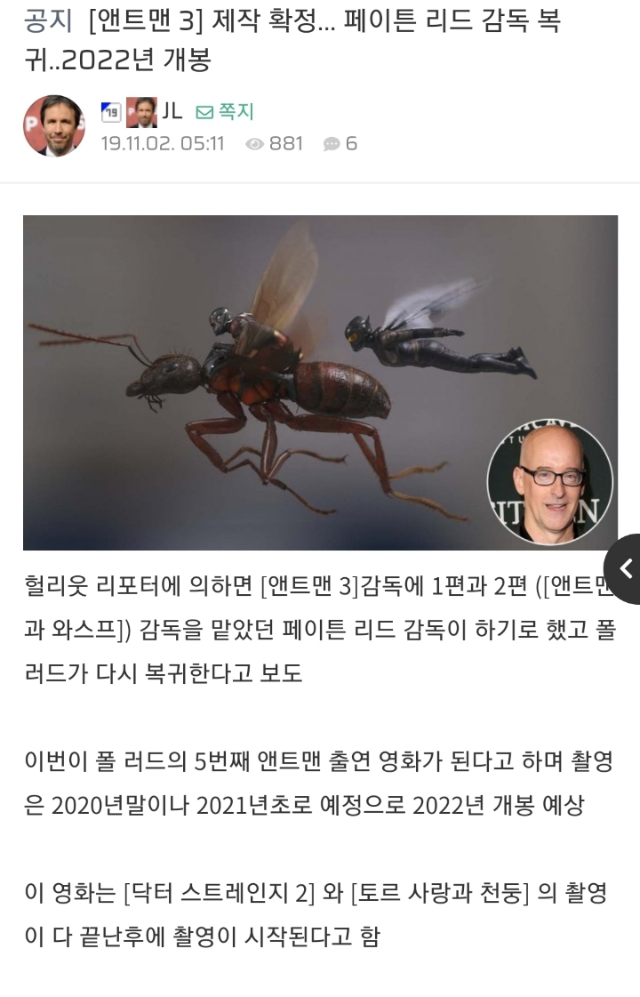 앤트맨 3 제작 확정... 페이튼 리드 감독 복귀, 2022년 개봉