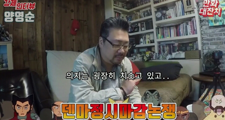 덴마 작가가 말하는 정시 마감