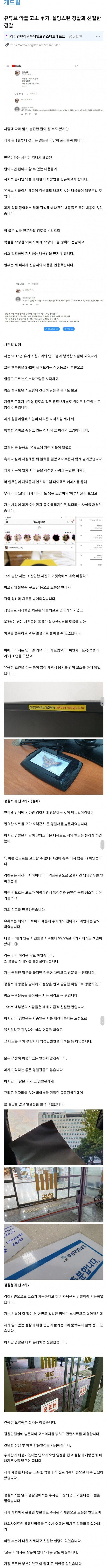 유튜브, 인스타 악플 고소 후기