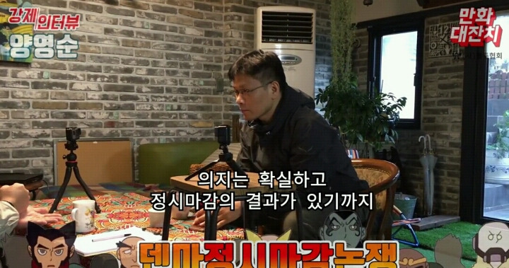 덴마 작가가 말하는 정시 마감