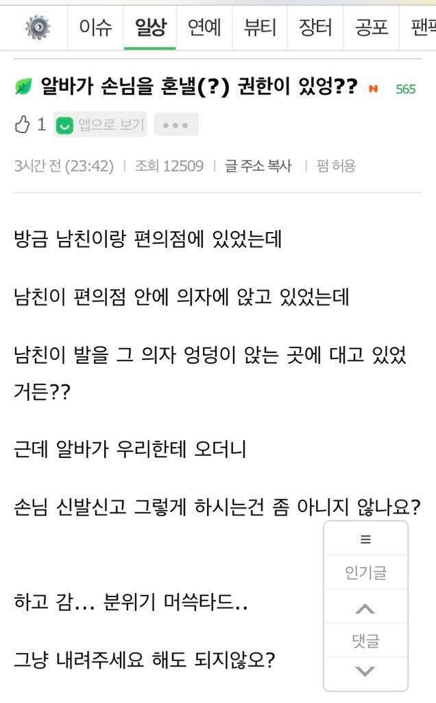 알바가 손님을 혼낼 권한이 있어?