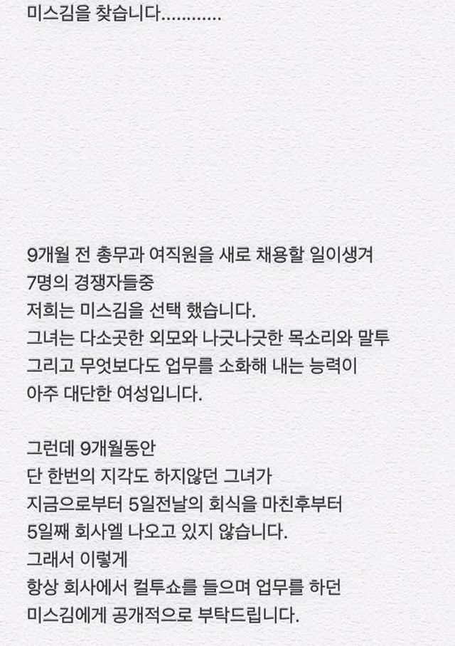 5일째 회사 안 나오는 미스김