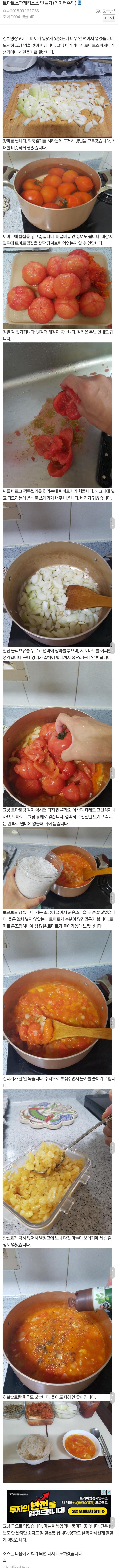 자쥐생의 토마토 스파게티 만들기