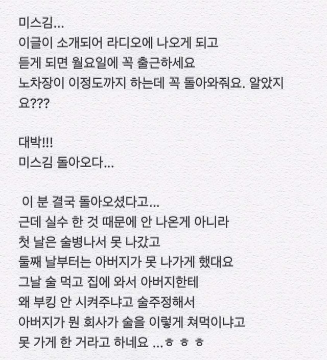 5일째 회사 안 나오는 미스김