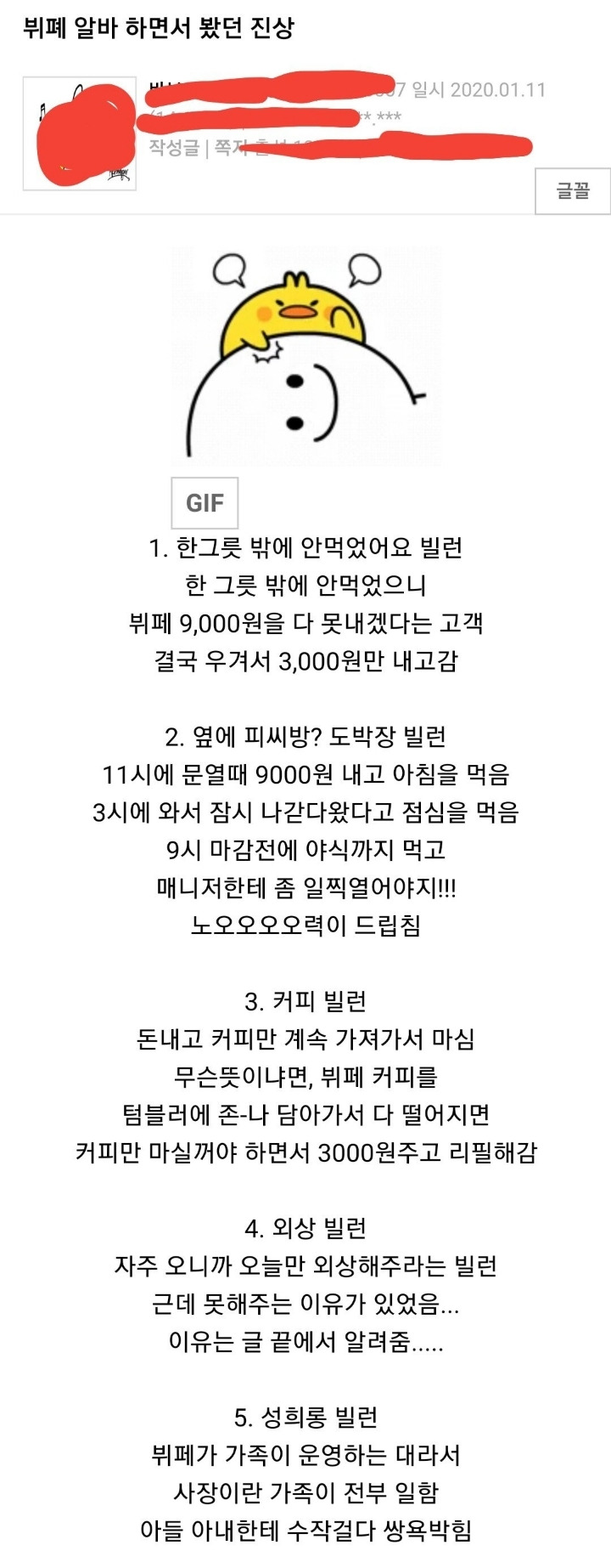 뷔폐 알바 하면서 봤던 진상