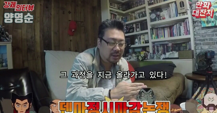 덴마 작가가 말하는 정시 마감