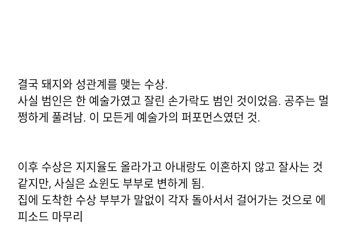 당신은 돼지와 하겠는가