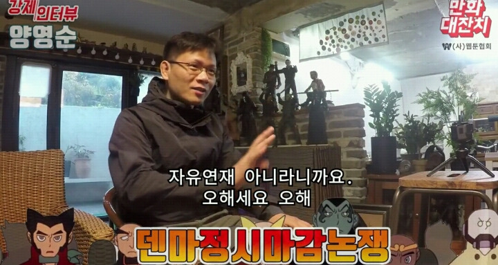 덴마 작가가 말하는 정시 마감