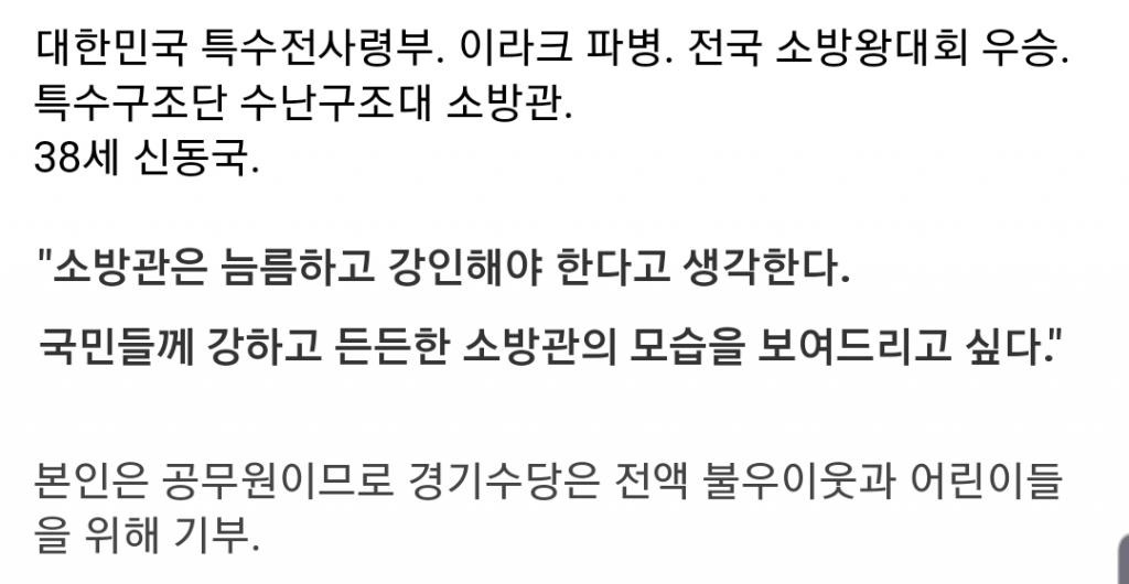 소방관이 취미로 격투기 대회 나가는 이유