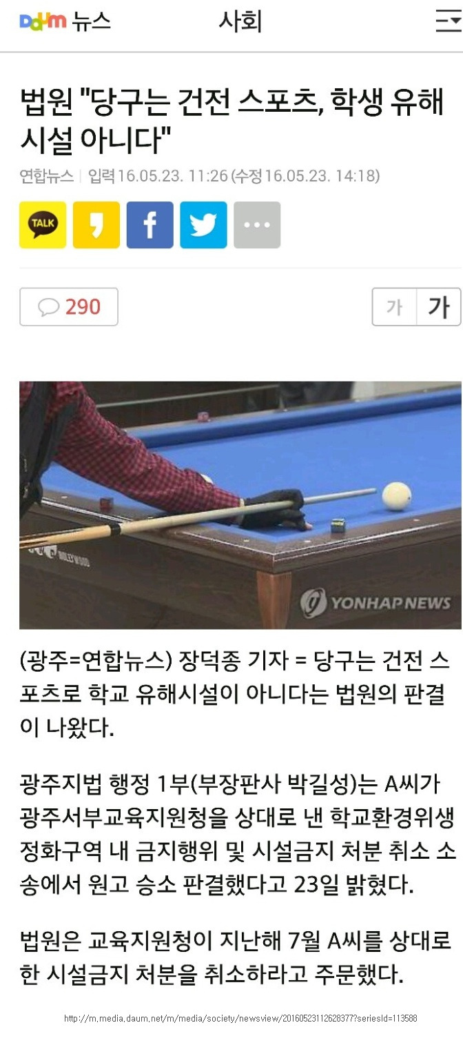 당구는 유해시설 아니다