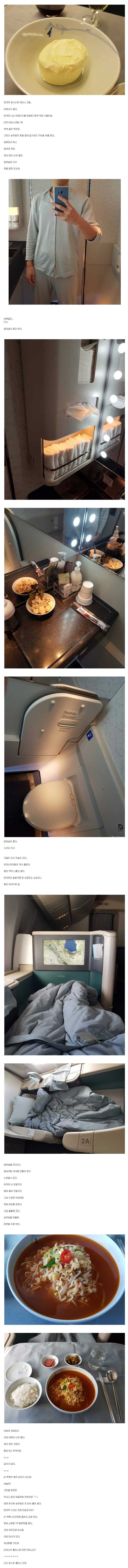 자칭 서민의 일등석 체험기