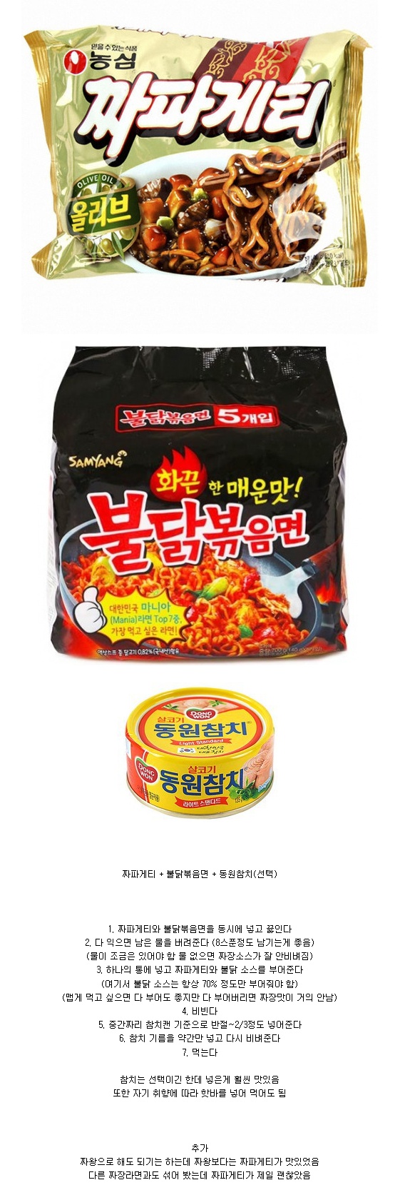 조합하면 맛있는 라면