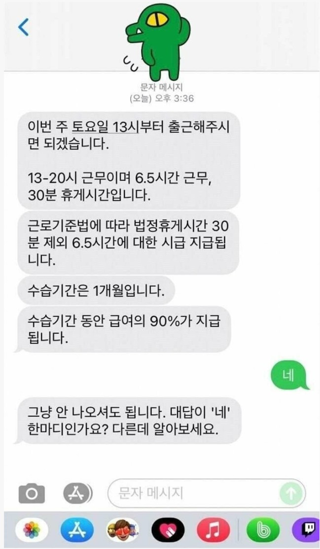 "네"라고 대답했다고 회사 짤림
