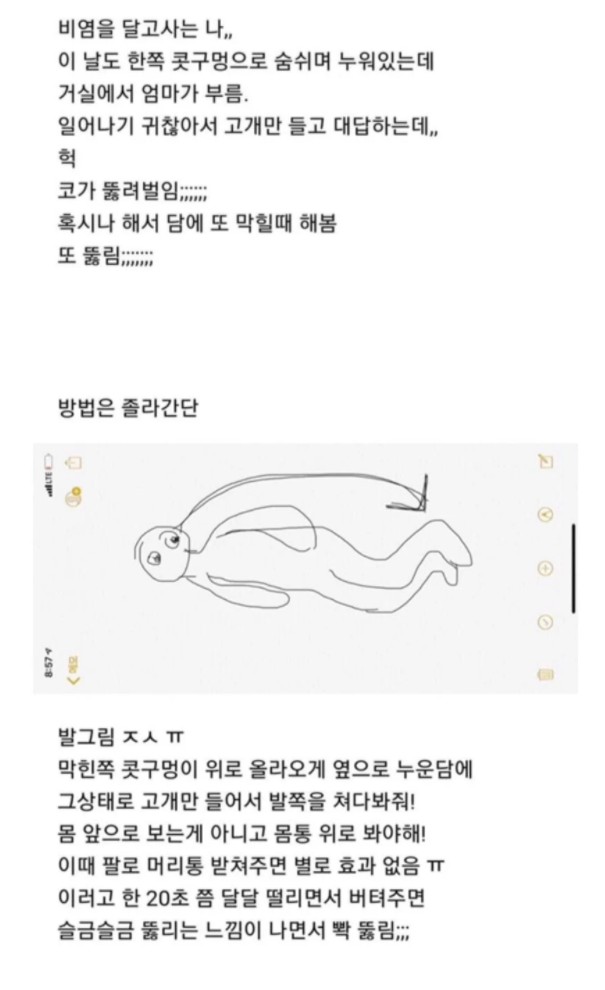 비염 환자를 위한 누워서 막힌 코 뚫는 법