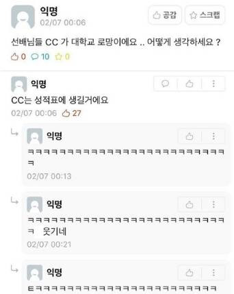  대학교 CC가 로망인 새내기